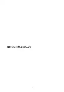 海のむこうの、そのむこう, 日本語