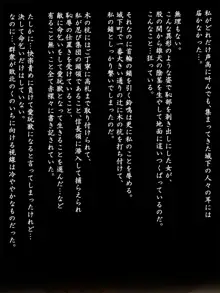 鴉～畜生道に堕ちたくのいち～, 日本語