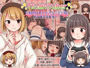 TSkko VTuber Ribiniku Ojisan ga Ofupakorabo de Shojo Soushitsu Namahaishin! | Genderbent Vtuber Babiniku Oji-san Joined an Offline Sex Collab and Lost His Virginity Live on Stream?, English