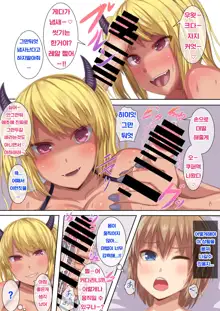 Isekai Sakusei Seikatsu Otokonoko ni Nacchatta Watashi ga Succubus ni Osowarete!? | 이세계 착정 성활 남자가 되어버린 내가 서큐버스에게 덮쳐지다!?, 한국어