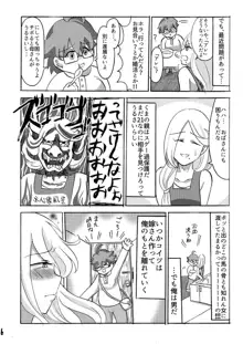 俺の子宮にキスしてよ, 日本語