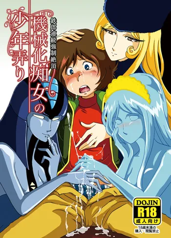 Kikaika Chijo no Shounen Ijiri, 中文