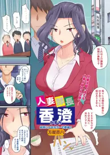 気の強い女上司 香澄(31歳・人妻) まとめ, 日本語