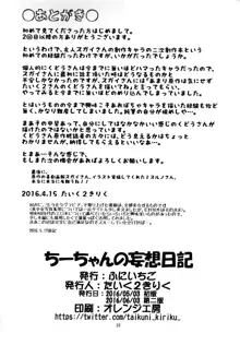 ちーちゃんの妄想日記, 日本語