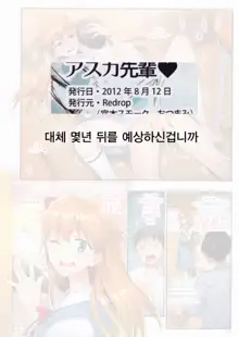 Ecchi de Do S na Asuka Senpai, 한국어