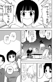 女神荘ぱにっく！, 日本語