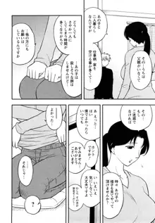 女神荘ぱにっく！, 日本語