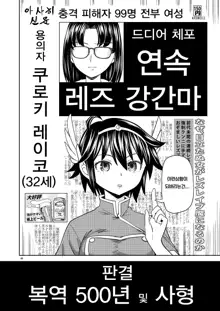 Onna Yuusha ni Tensei Shitara Mazoku no Tsuma ga 5-nin mo Irurashii 4 | 여자 용사로 전생했더니 마족 아내가 5명이나 있는 것 같아 4, 한국어