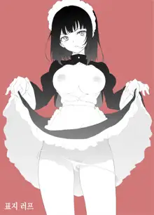 Maid Kyouiku. -Botsuraku Kizoku Rurikawa Tsubaki- | 메이드 교육. -몰락귀족 루리카와 츠바키-, 한국어