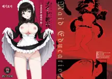 Maid Kyouiku. -Botsuraku Kizoku Rurikawa Tsubaki- | 메이드 교육. -몰락귀족 루리카와 츠바키-, 한국어