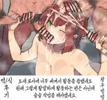 Onna kishi noruche no junan | 여기서 노르체의 수난, 한국어