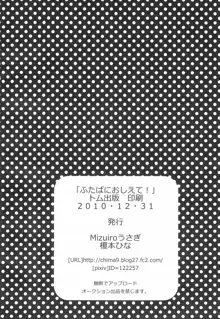 ふたばにおしえて!, 日本語