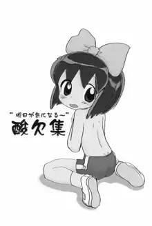 "明日が気になる～", 日本語