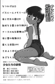 少女たちの欲情, 日本語