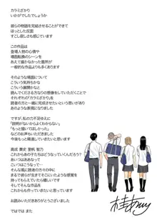 カラミざかり vol3後編, 日本語