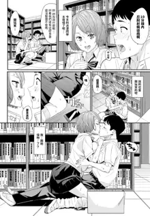 In Library ~Cherry no Amai 10-punkan~, 中文