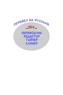 Senshadou no Uramichi Pravda Koukou | Секрет школы Правды Сенша-до, Русский