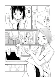 憧れの女 学祭編#7-8, 日本語