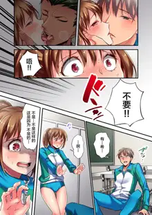 Maihama Yuki no Ikigao wa Bukatsu Komon no Ore shika Shiranai Ch. 2, 中文