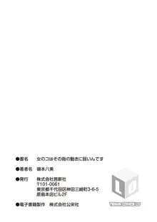 女のコはその指の動きに弱いんです, 日本語