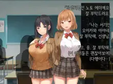 Onedari Seito ~Oshiego-tachi to no Harem Kyouiku Jisshuu~ | 졸라대는 학생 ~제자들과의 하렘 교육실습~, 한국어