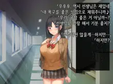 Onedari Seito ~Oshiego-tachi to no Harem Kyouiku Jisshuu~ | 졸라대는 학생 ~제자들과의 하렘 교육실습~, 한국어