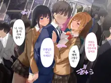 Onedari Seito ~Oshiego-tachi to no Harem Kyouiku Jisshuu~ | 졸라대는 학생 ~제자들과의 하렘 교육실습~, 한국어