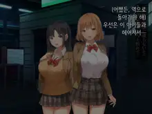 Onedari Seito ~Oshiego-tachi to no Harem Kyouiku Jisshuu~ | 졸라대는 학생 ~제자들과의 하렘 교육실습~, 한국어