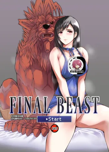 FINAL BEAST, 中文