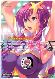 Idol Sengen! Meer Sensei!, 中文