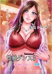 性触ダンス人妻の膣液にまみれて 第1-3話, 日本語