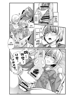 Mama to? ~Osanpo Shikoshiko to Onee-chan no Kuchiutsushi Milk~ | 마마랑? ~산책 문질문질과 눈나의 입 밀크~, 한국어