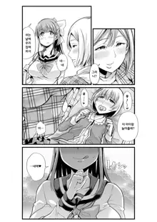 Mama to? ~Osanpo Shikoshiko to Onee-chan no Kuchiutsushi Milk~ | 마마랑? ~산책 문질문질과 눈나의 입 밀크~, 한국어