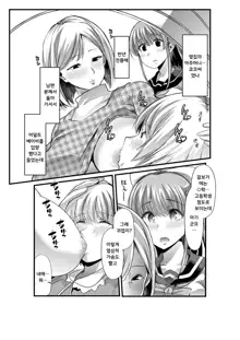 Mama to? ~Osanpo Shikoshiko to Onee-chan no Kuchiutsushi Milk~ | 마마랑? ~산책 문질문질과 눈나의 입 밀크~, 한국어