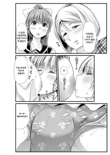 Mama to? ~Osanpo Shikoshiko to Onee-chan no Kuchiutsushi Milk~ | 마마랑? ~산책 문질문질과 눈나의 입 밀크~, 한국어