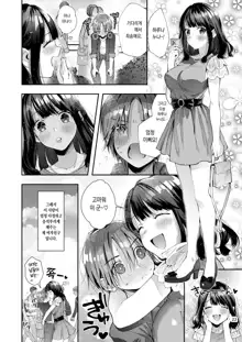 Chuu Kono Hon wa Chou Amayakashite Kureru Onee-san to Ichaicha shika Shimasen, 한국어