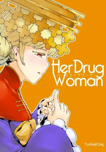 [her drug woman(Eiyuu Senki)sample, 日本語