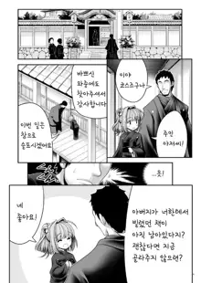 Mofuku ni Shimitsuita Hakudakueki | 상복에 물드는 백탁액, 한국어