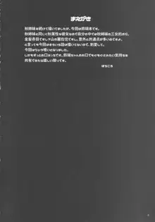 覗きとはいい度胸ね少年, 日本語