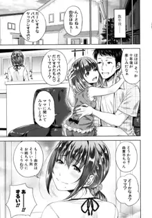 初恋のヒト -もし相性抜群なパパ活娘が義娘になって24時間ハメ放題になったら- + 4Pリーフレット, 日本語