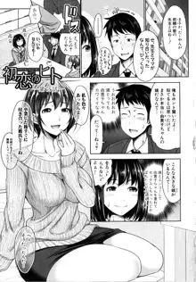 初恋のヒト -もし相性抜群なパパ活娘が義娘になって24時間ハメ放題になったら- + 4Pリーフレット, 日本語