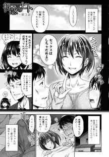 初恋のヒト -もし相性抜群なパパ活娘が義娘になって24時間ハメ放題になったら- + 4Pリーフレット, 日本語