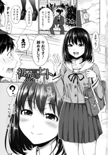 初恋のヒト -もし相性抜群なパパ活娘が義娘になって24時間ハメ放題になったら- + 4Pリーフレット, 日本語