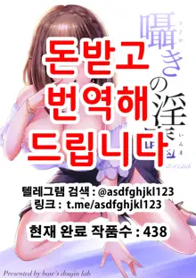 Sasayaki no Inma ~Seisokei Bitch na Kouhai Joshidaisei ni Yoru Jinkaku Hakai Saimin~, 한국어