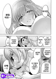 Sasayaki no Inma ~Seisokei Bitch na Kouhai Joshidaisei ni Yoru Jinkaku Hakai Saimin~, 한국어