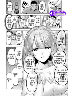 Sasayaki no Inma ~Seisokei Bitch na Kouhai Joshidaisei ni Yoru Jinkaku Hakai Saimin~, 한국어