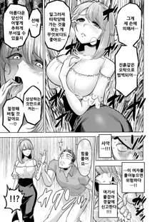 Sasayaki no Inma ~Seisokei Bitch na Kouhai Joshidaisei ni Yoru Jinkaku Hakai Saimin~, 한국어