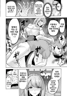 Sasayaki no Inma ~Seisokei Bitch na Kouhai Joshidaisei ni Yoru Jinkaku Hakai Saimin~, 한국어