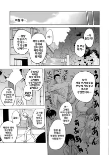 Sasayaki no Inma ~Seisokei Bitch na Kouhai Joshidaisei ni Yoru Jinkaku Hakai Saimin~, 한국어