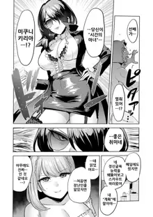 Sasayaki no Inma ~Seisokei Bitch na Kouhai Joshidaisei ni Yoru Jinkaku Hakai Saimin~, 한국어